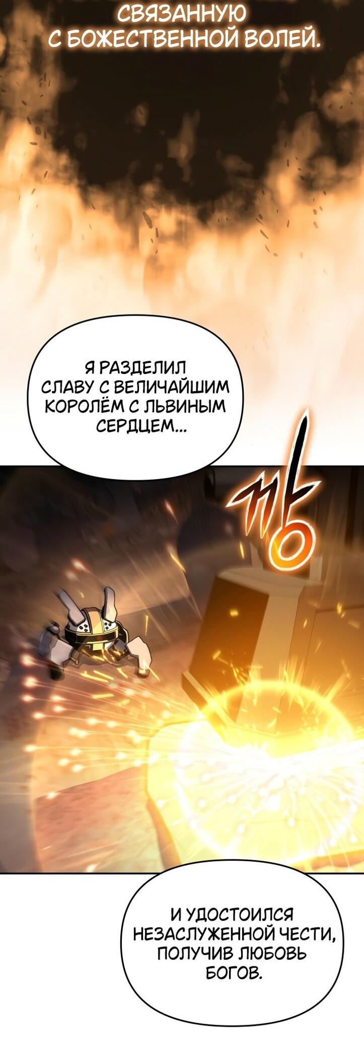 Манга Король-рыцарь, вернувшийся с богом - Глава 101 Страница 65