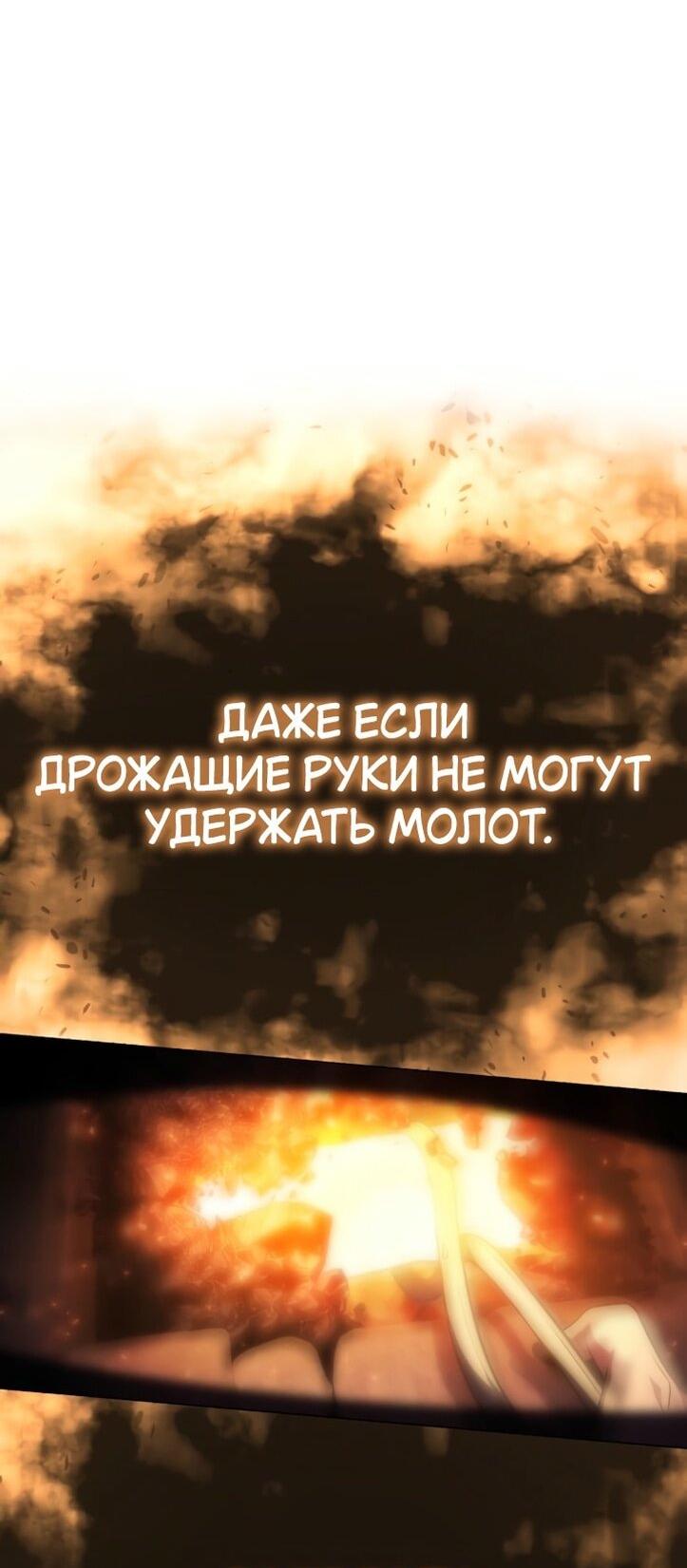 Манга Король-рыцарь, вернувшийся с богом - Глава 101 Страница 61