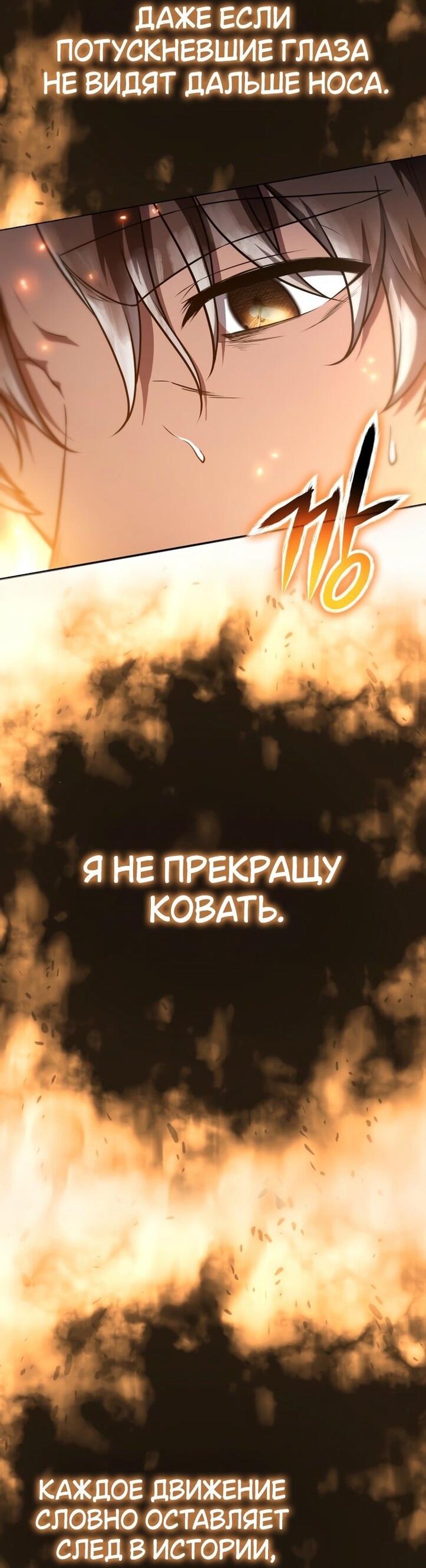 Манга Король-рыцарь, вернувшийся с богом - Глава 101 Страница 62