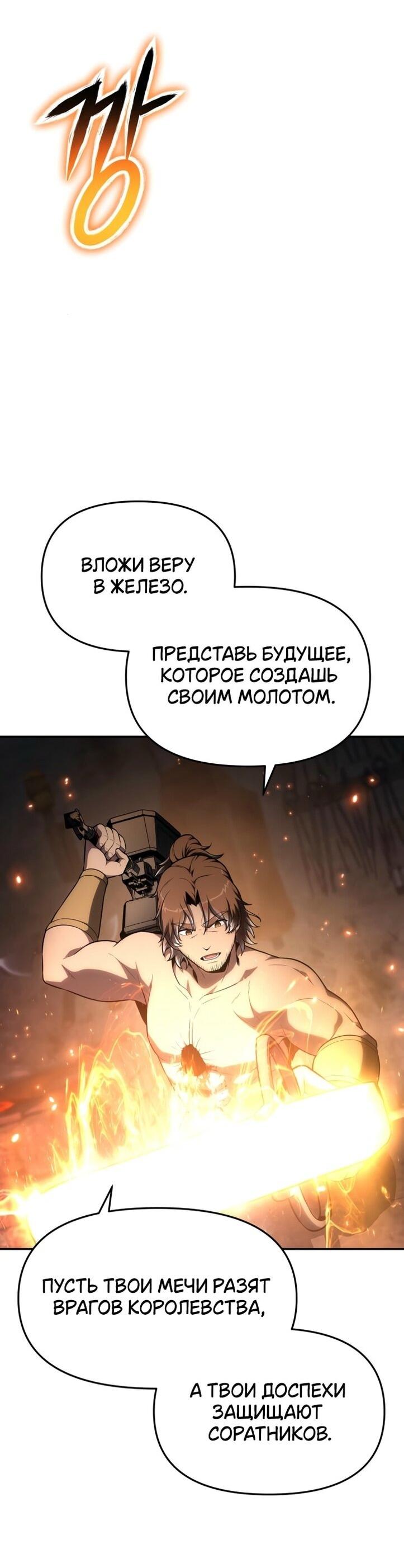 Манга Король-рыцарь, вернувшийся с богом - Глава 101 Страница 66