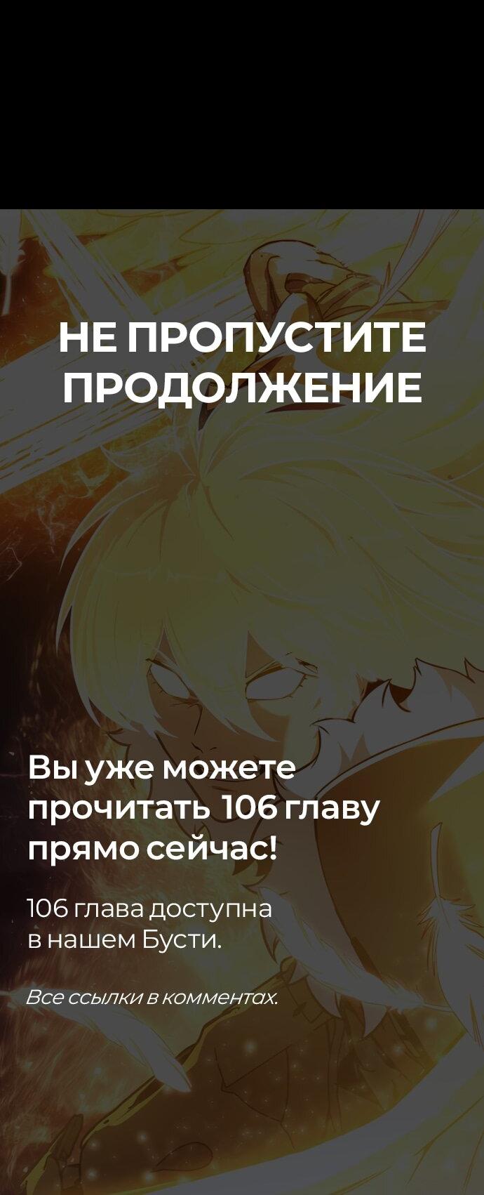 Манга Король-рыцарь, вернувшийся с богом - Глава 105 Страница 92