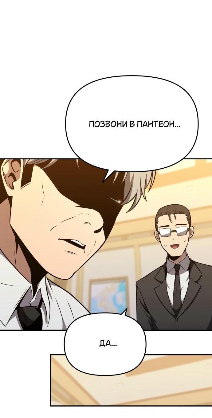 Манга Король-рыцарь, вернувшийся с богом - Глава 107 Страница 56