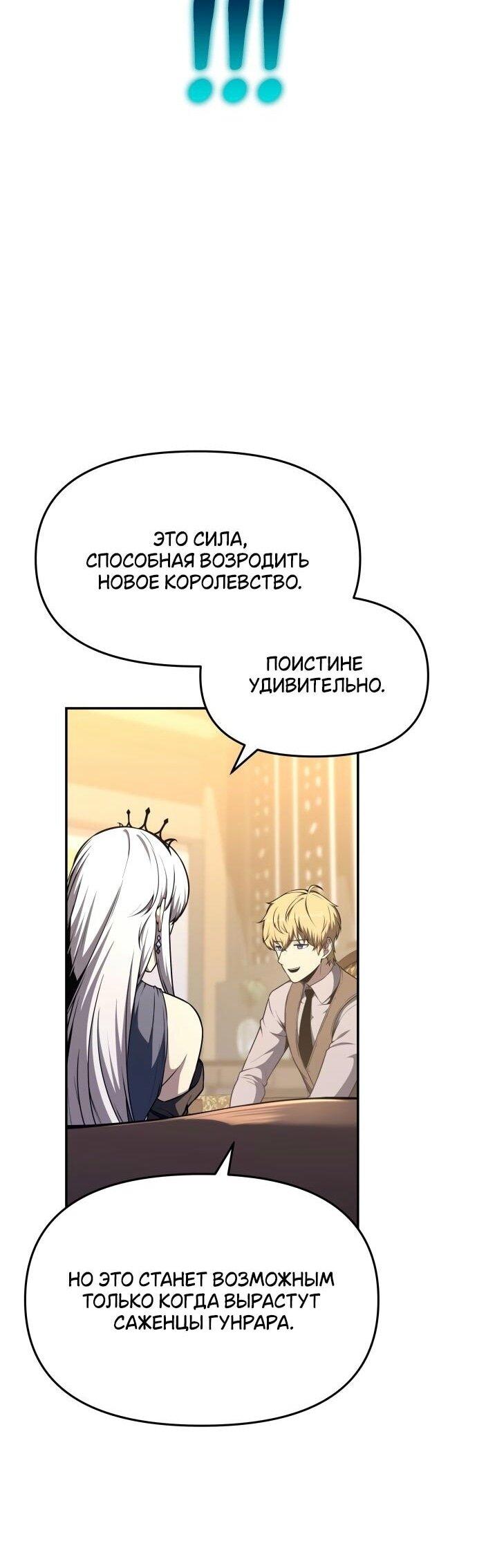 Манга Король-рыцарь, вернувшийся с богом - Глава 107 Страница 22