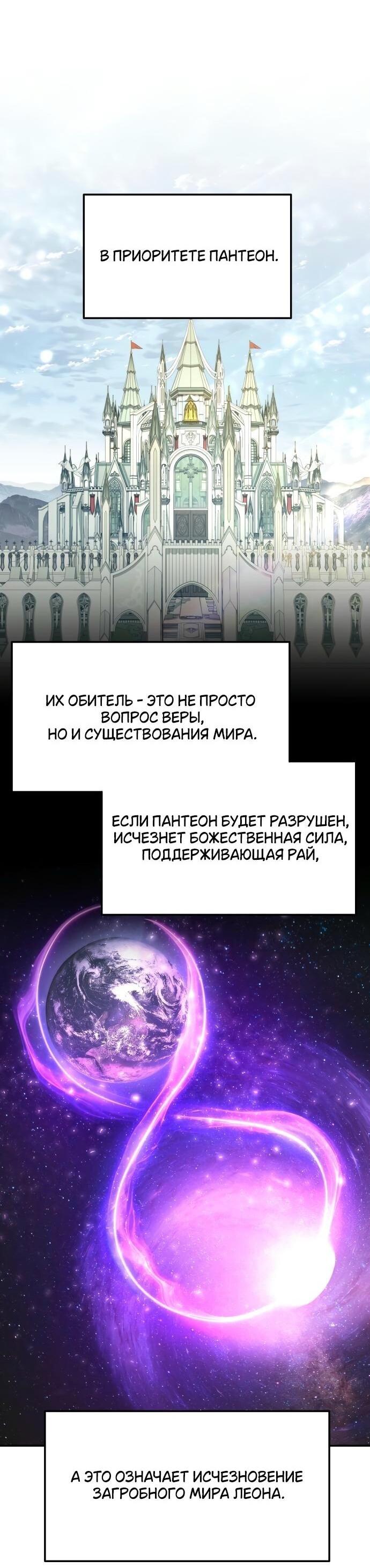Манга Король-рыцарь, вернувшийся с богом - Глава 107 Страница 9