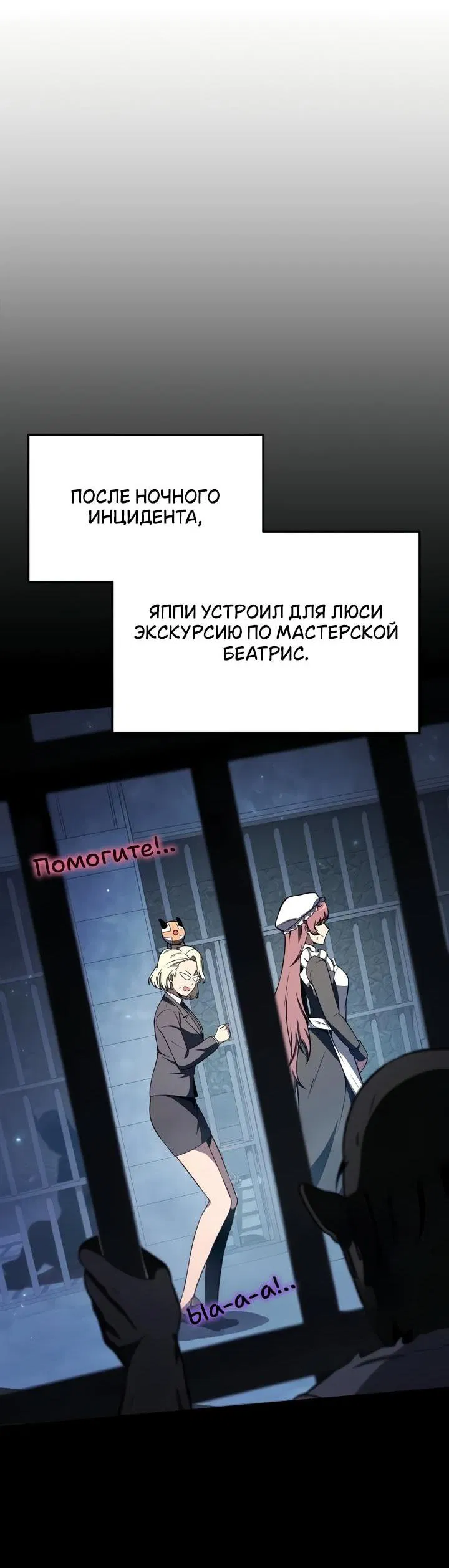 Манга Король-рыцарь, вернувшийся с богом - Глава 111 Страница 46