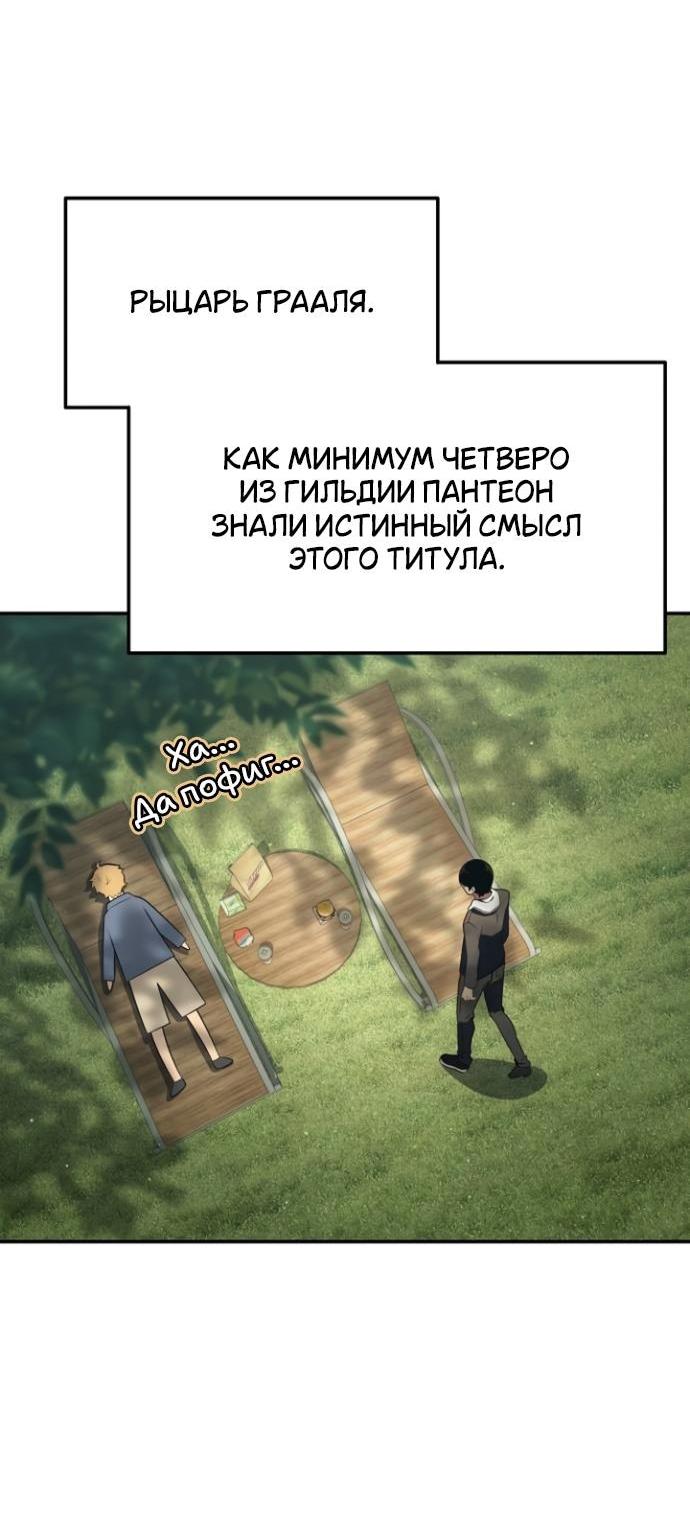 Манга Король-рыцарь, вернувшийся с богом - Глава 112 Страница 32