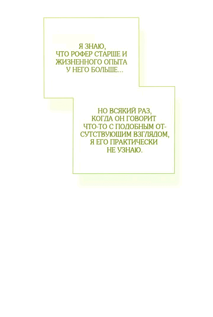 Манга Я стала императрицей, ибо была пьяна - Глава 64 Страница 28