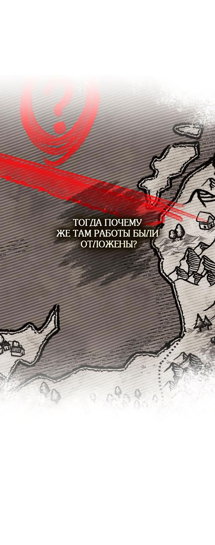 Манга Я стала императрицей, ибо была пьяна - Глава 71 Страница 40