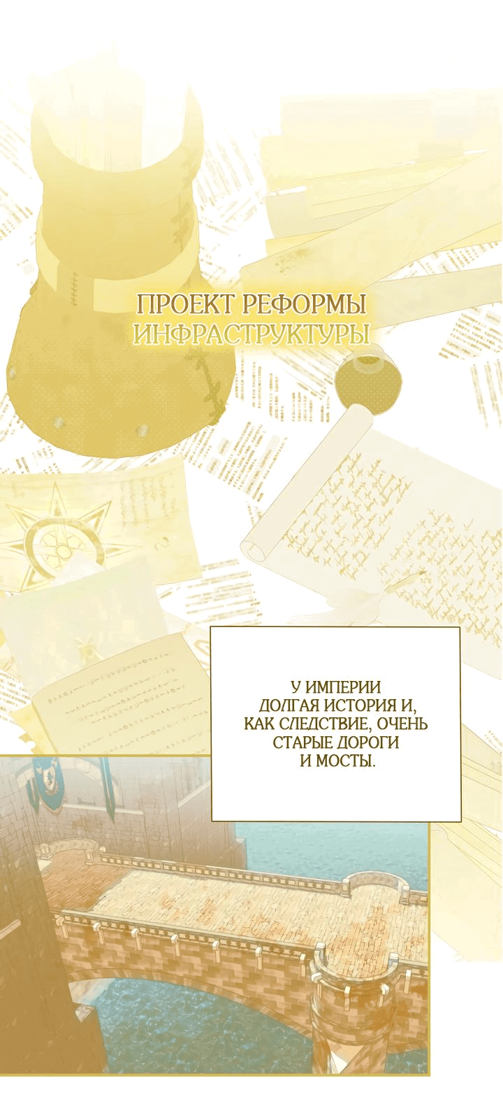 Манга Я стала императрицей, ибо была пьяна - Глава 71 Страница 38