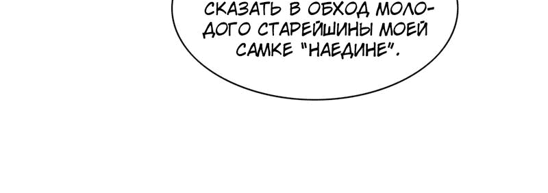 Манга Помогите! Я переместилась в другой мир, где змеелюд меня слишком сильно любит! - Глава 37 Страница 15