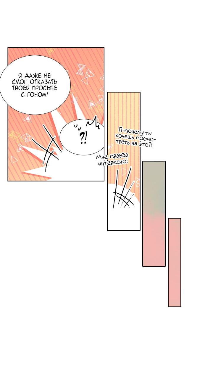 Манга Только он не знает - Глава 2 Страница 14
