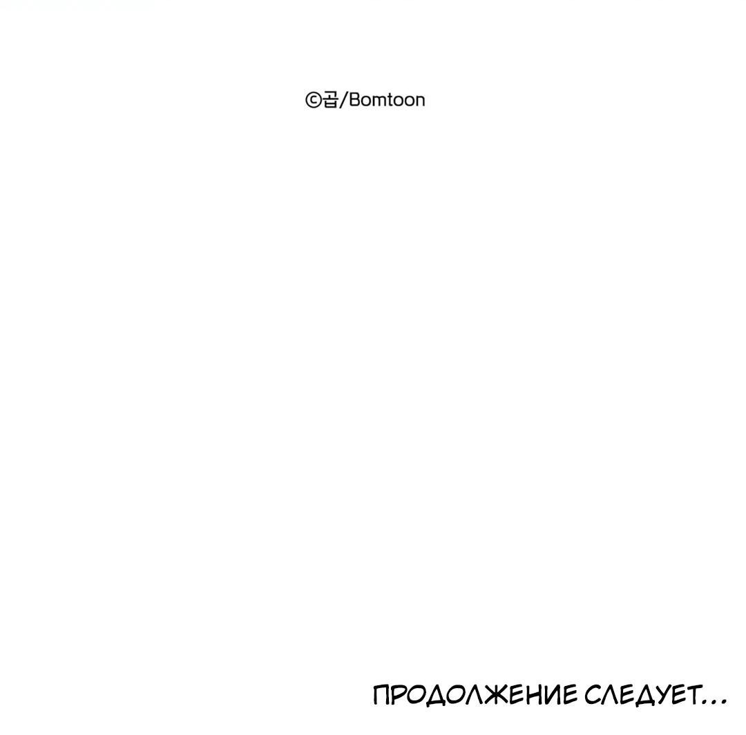 Манга Только он не знает - Глава 5 Страница 67