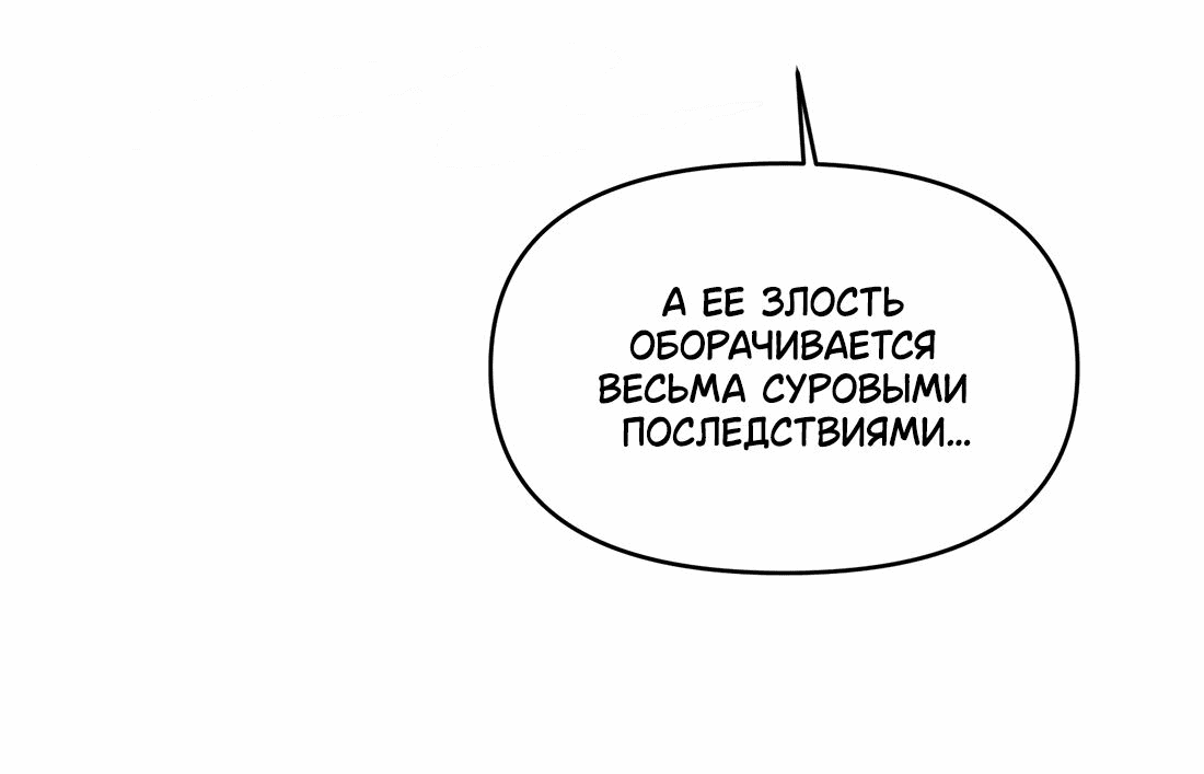 Манга Мир поверил в то, что я — финальный босс - Глава 56 Страница 25