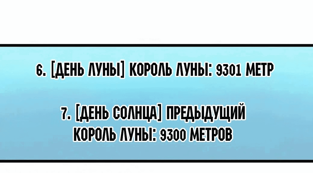 Манга Мир поверил в то, что я — финальный босс - Глава 82 Страница 57