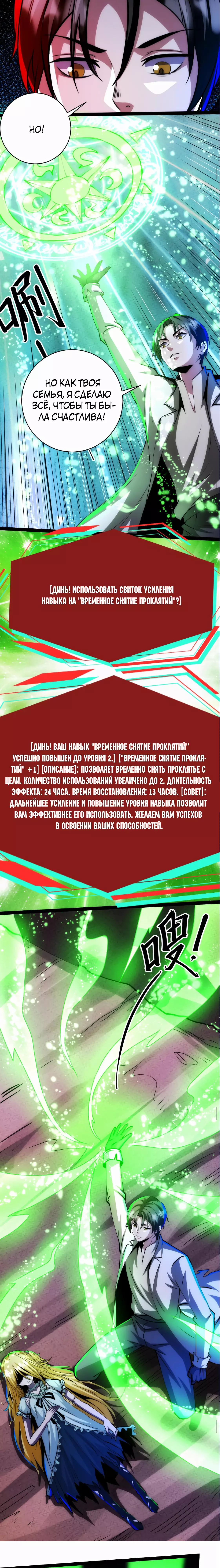 Манга Жуткий фармацевт: все мои пациенты ужасны - Глава 243 Страница 5