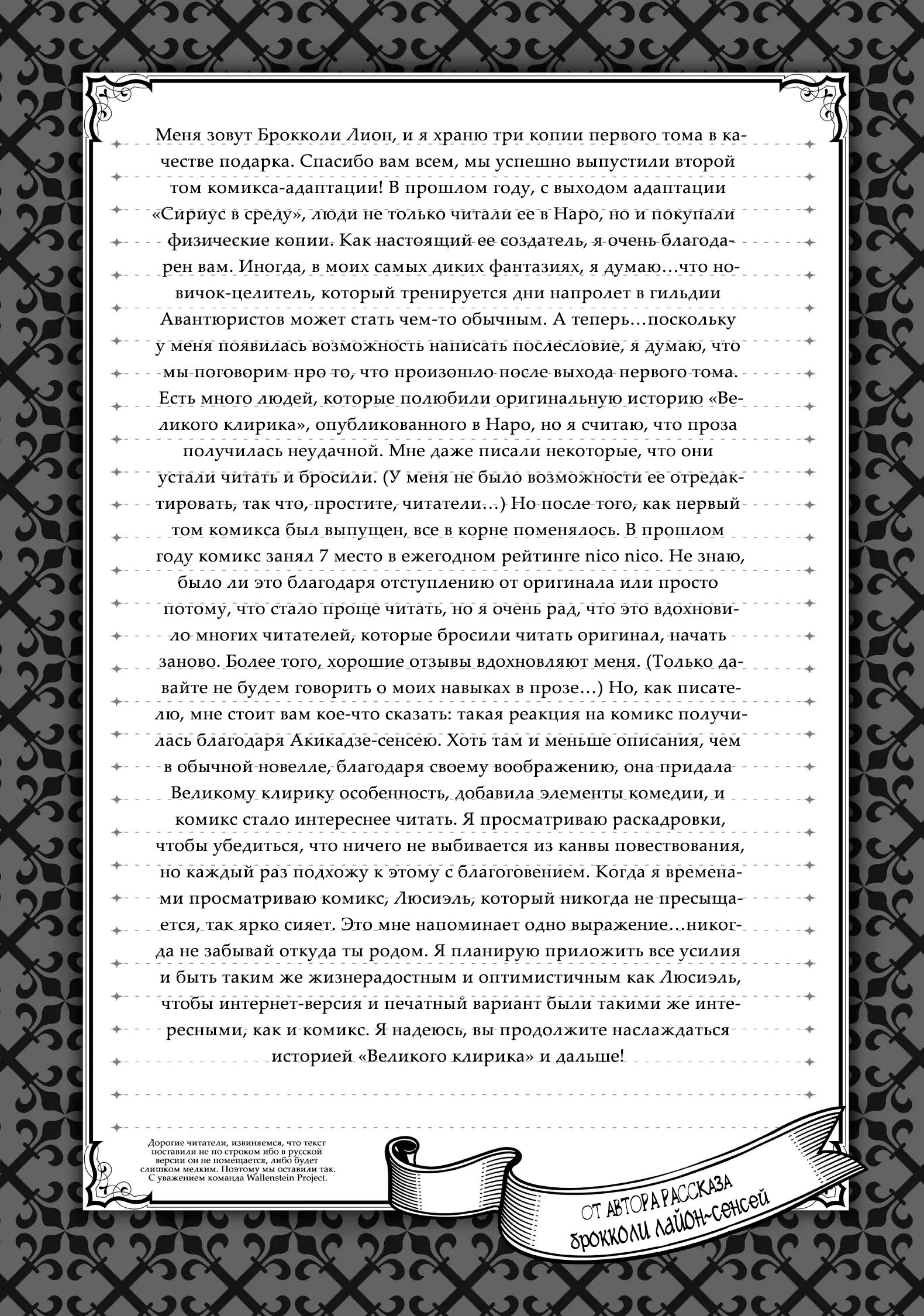 Манга Непобедимый святой: Путь, которым я иду, чтобы выжить в другом мире - Глава 10 Страница 39