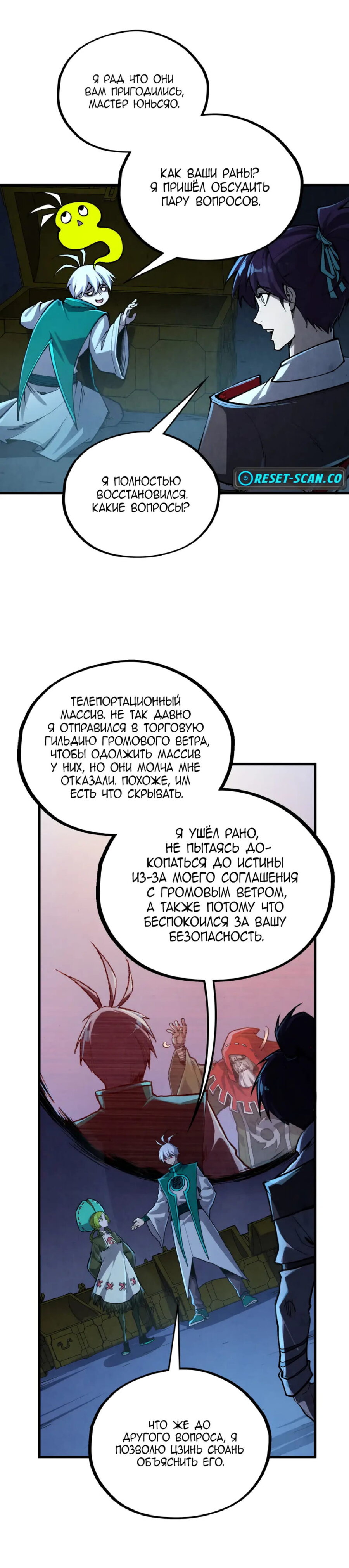 Манга Сильнейший во все времена - Глава 408 Страница 5