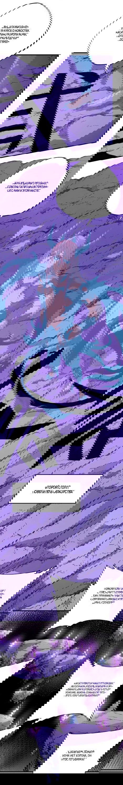 Манга Чтобы покончить с богами, я не стал выбирать класс - Глава 105 Страница 22