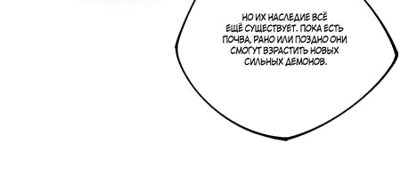 Манга Чтобы покончить с богами, я не стал выбирать класс - Глава 105 Страница 24
