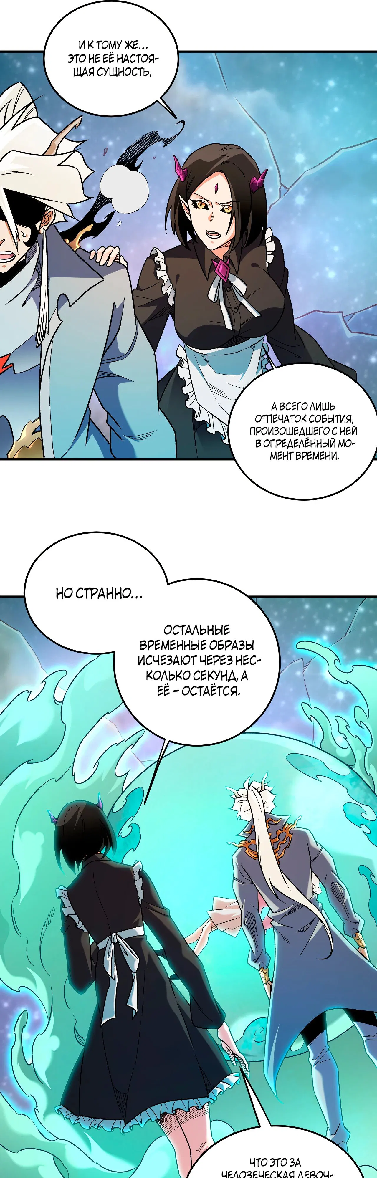 Манга Чтобы покончить с богами, я не стал выбирать класс - Глава 163 Страница 4