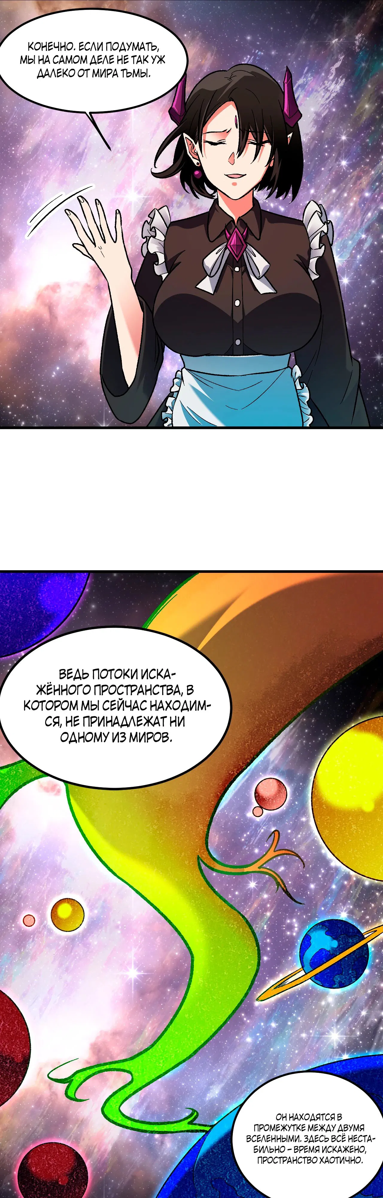 Манга Чтобы покончить с богами, я не стал выбирать класс - Глава 162 Страница 16