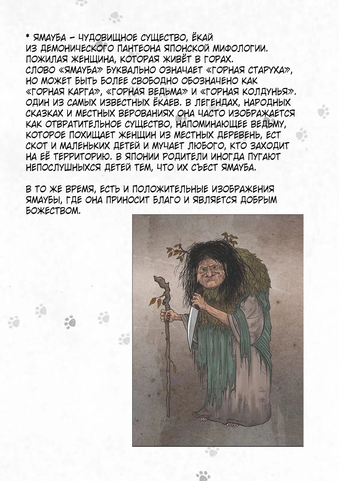 Манга Кот-мастер на все лапки сегодня снова грустит - Глава 27 Страница 8