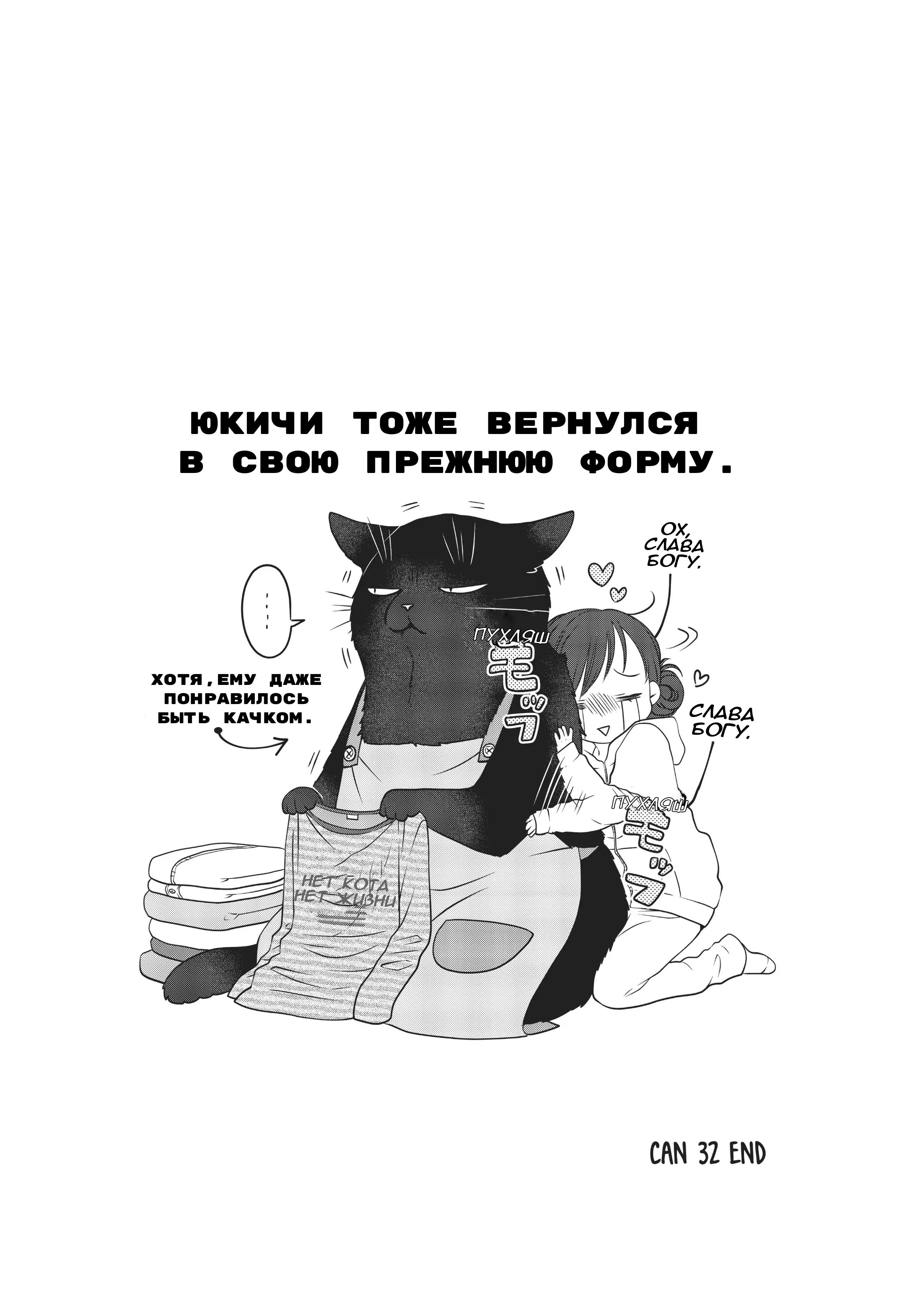 Манга Кот-мастер на все лапки сегодня снова грустит - Глава 32 Страница 8