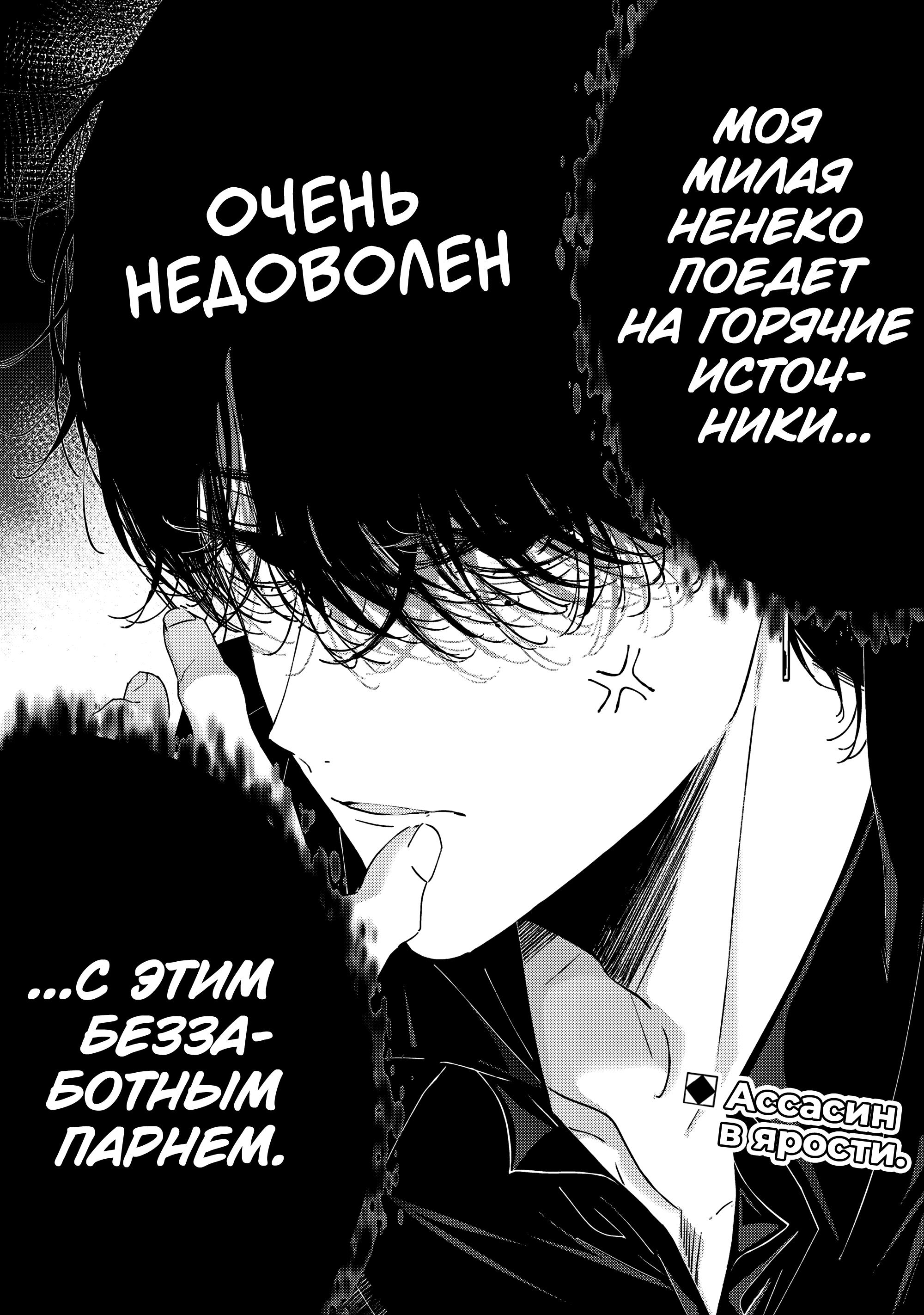 Манга Наёмный убийца и Золушка - Глава 15.4 Страница 19