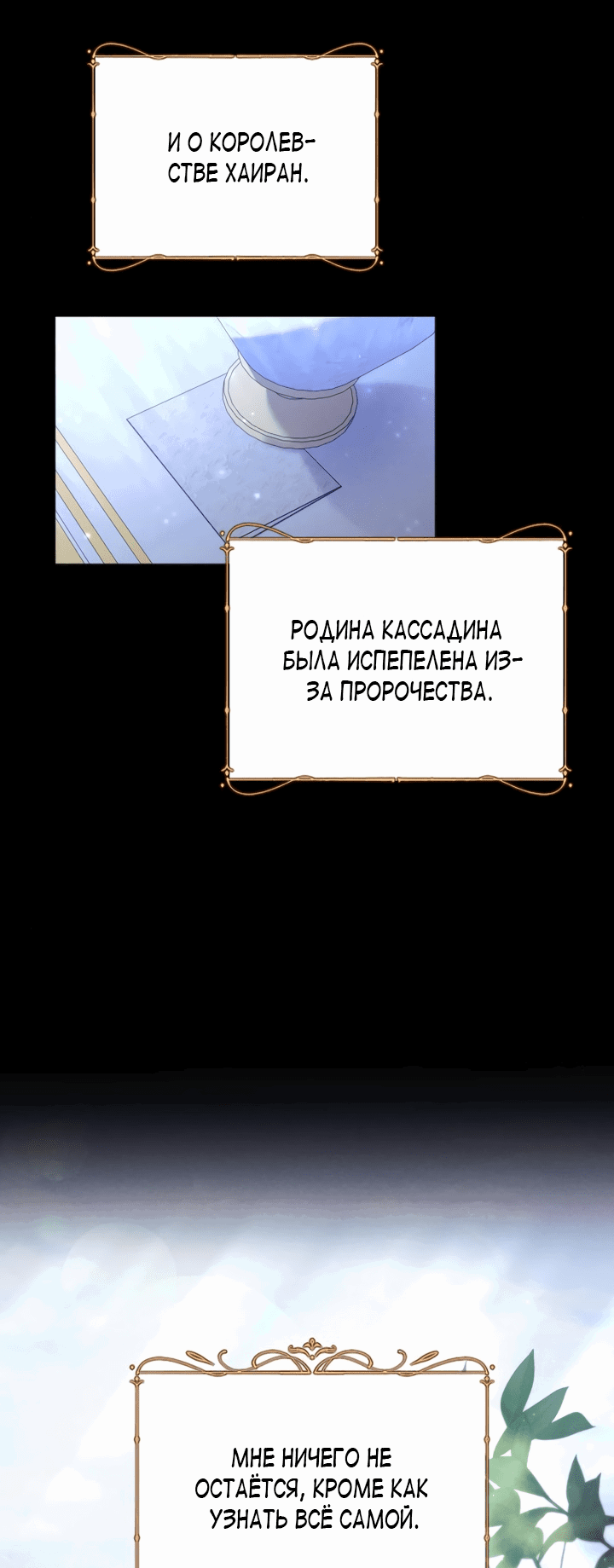 Манга Укрощение погрязшего во тьме раба - Глава 19 Страница 42