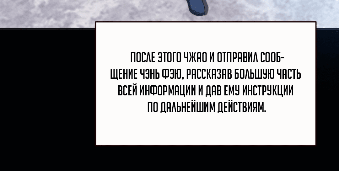 Манга Этот ублюдок чересчур осторожен - Глава 186 Страница 18