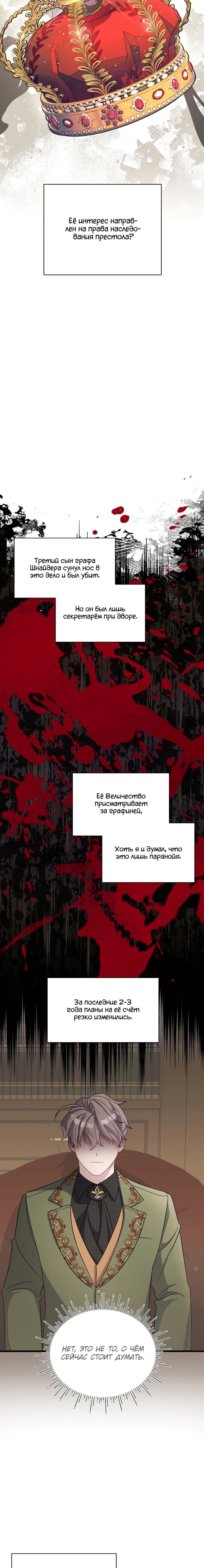 Манга Я уверен, что это мой ребёнок - Глава 25 Страница 2