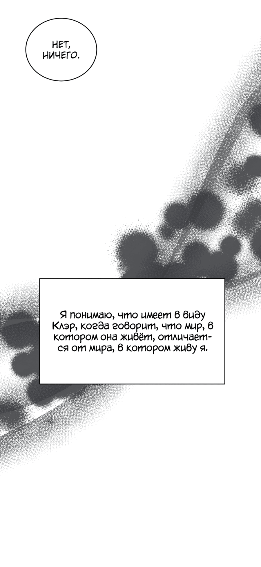 Манга Я уверен, что это мой ребёнок - Глава 32 Страница 89