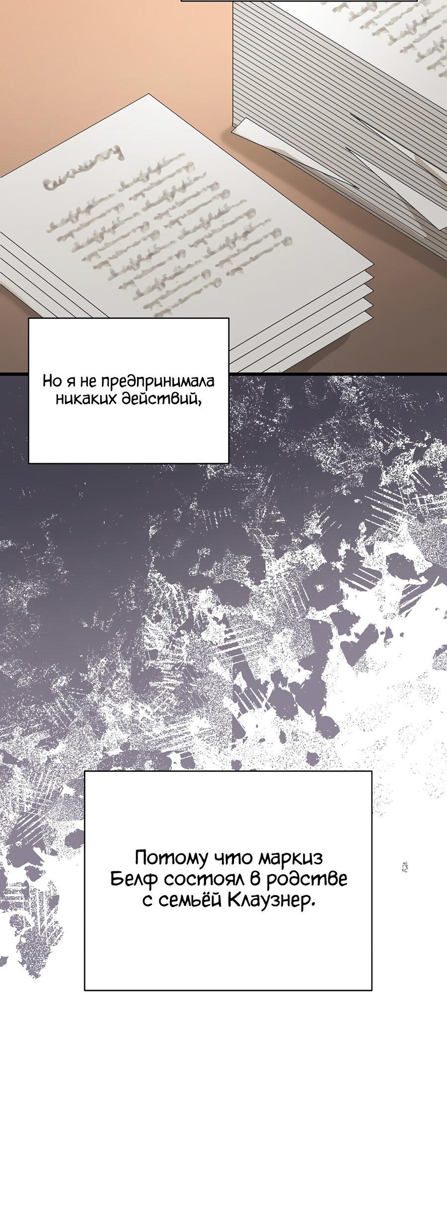 Манга Я уверен, что это мой ребёнок - Глава 36 Страница 55