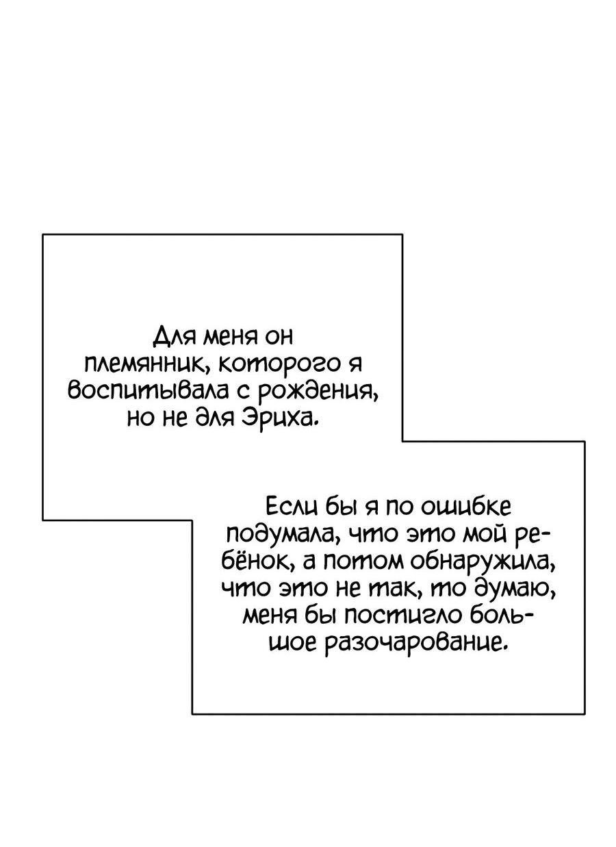 Манга Я уверен, что это мой ребёнок - Глава 35 Страница 68