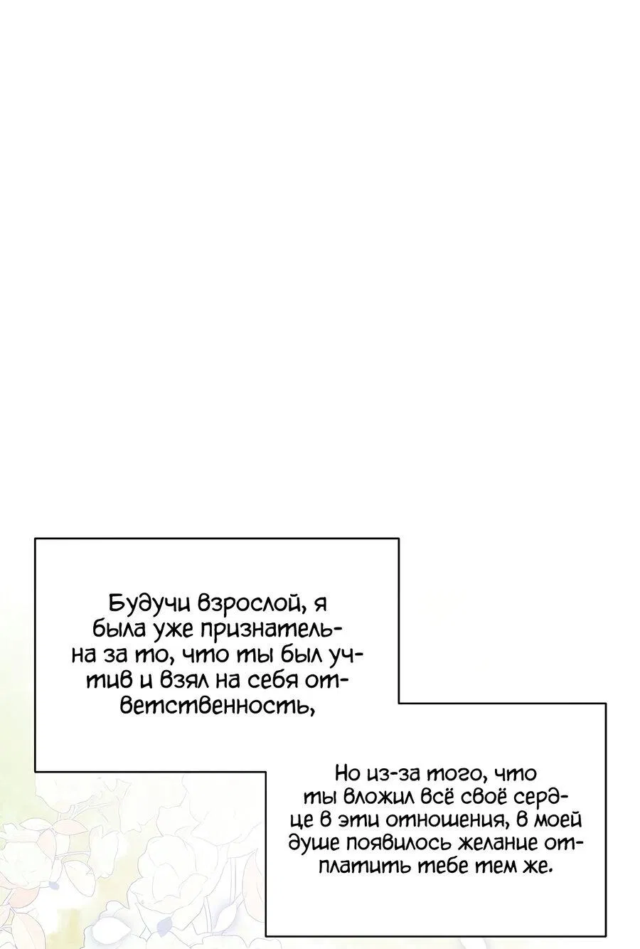 Манга Я уверен, что это мой ребёнок - Глава 35 Страница 70