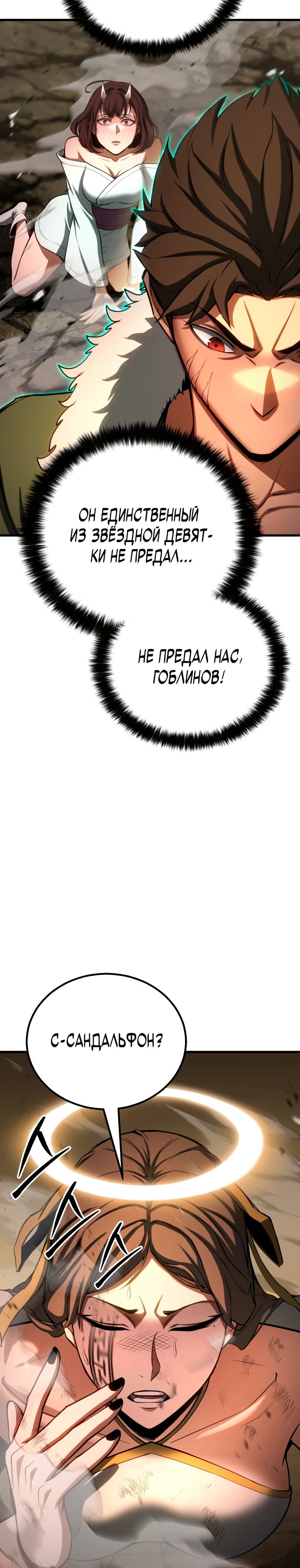Манга Безграничный некромант - Глава 79 Страница 20