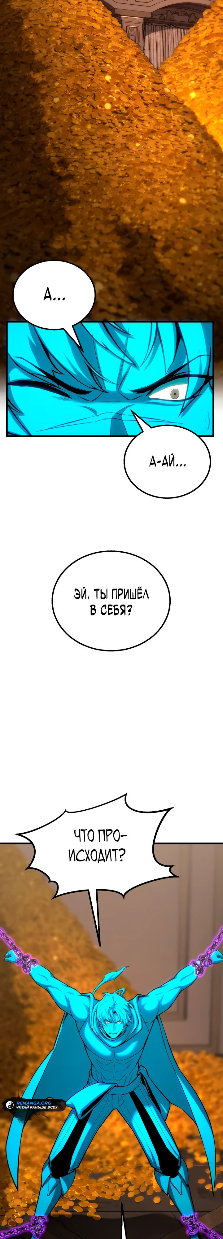 Манга Безграничный некромант - Глава 79 Страница 34