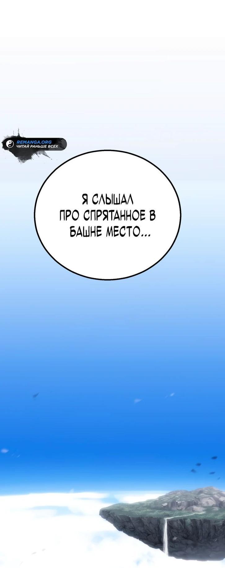 Манга Безграничный некромант - Глава 84 Страница 1