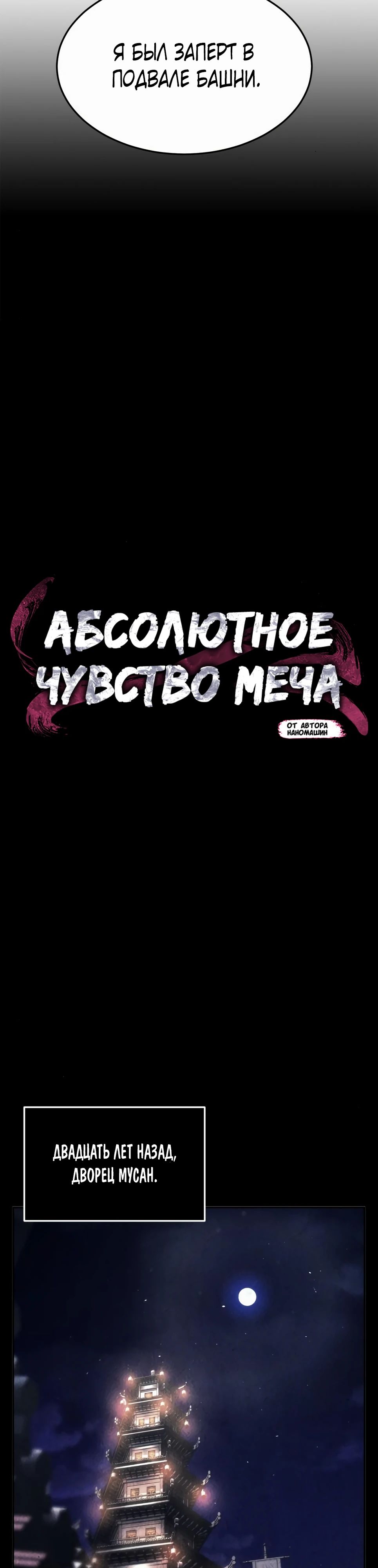 Манга Абсолютное чувство меча - Глава 131 Страница 12