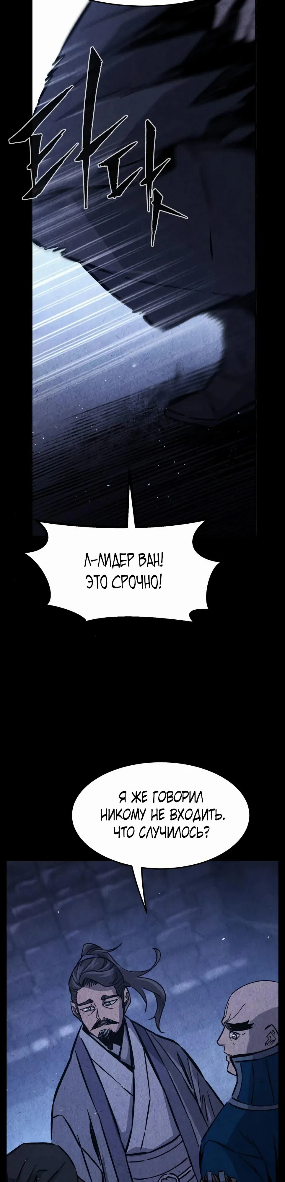 Манга Абсолютное чувство меча - Глава 131 Страница 19