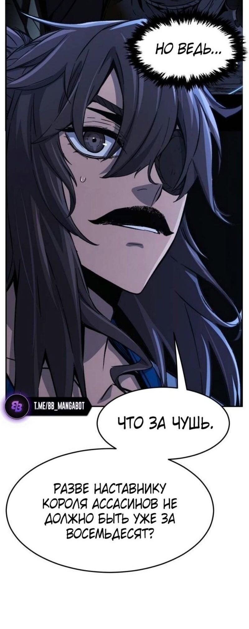 Манга Абсолютное чувство меча - Глава 133 Страница 76