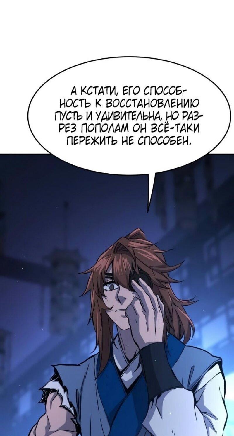 Манга Абсолютное чувство меча - Глава 134 Страница 46