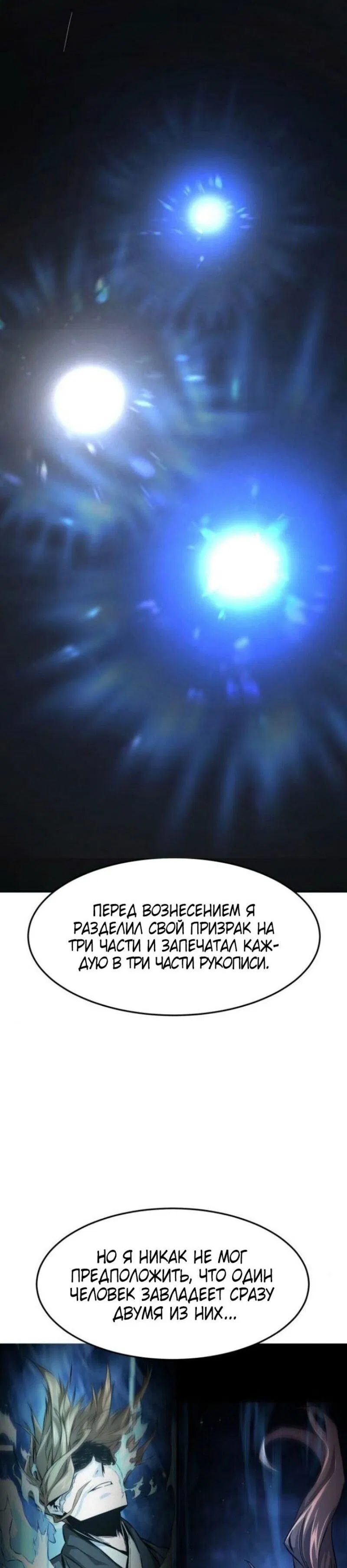 Манга Абсолютное чувство меча - Глава 135 Страница 7