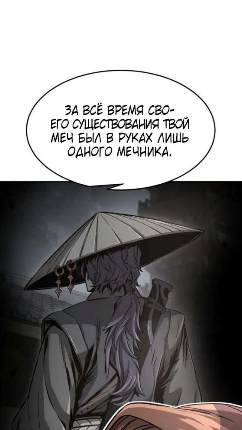 Манга Абсолютное чувство меча - Глава 135 Страница 40