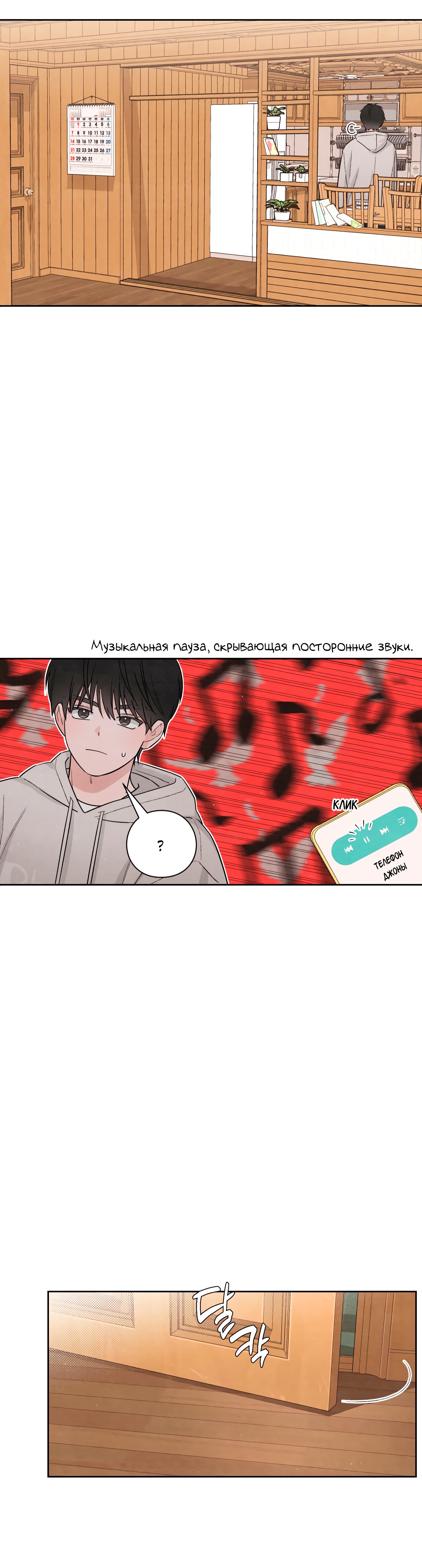 Манга Откровения юности - Глава 26 Страница 4