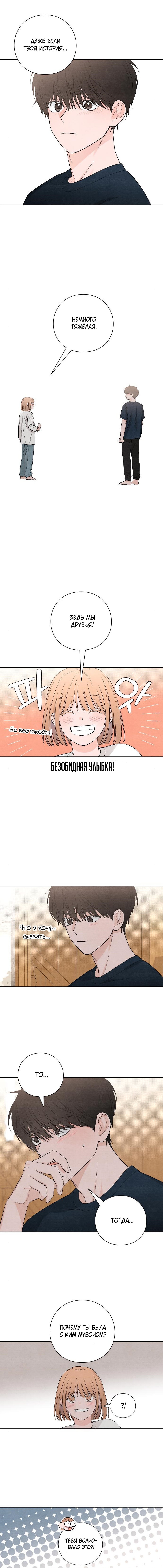 Манга Откровения юности - Глава 18 Страница 13