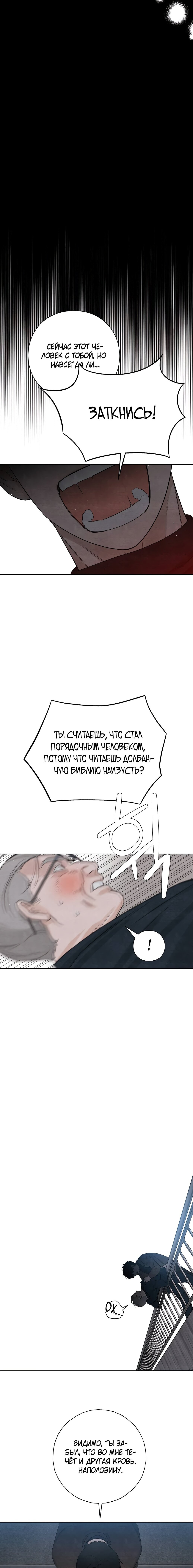 Манга Откровения юности - Глава 16 Страница 13
