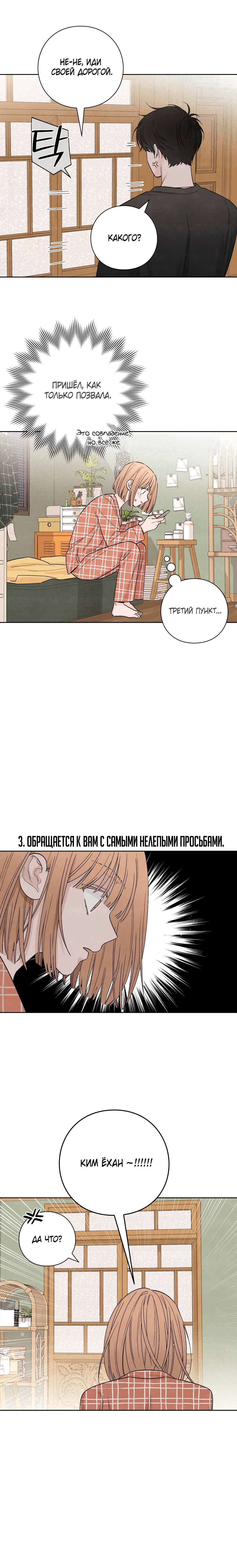 Манга Откровения юности - Глава 13 Страница 10