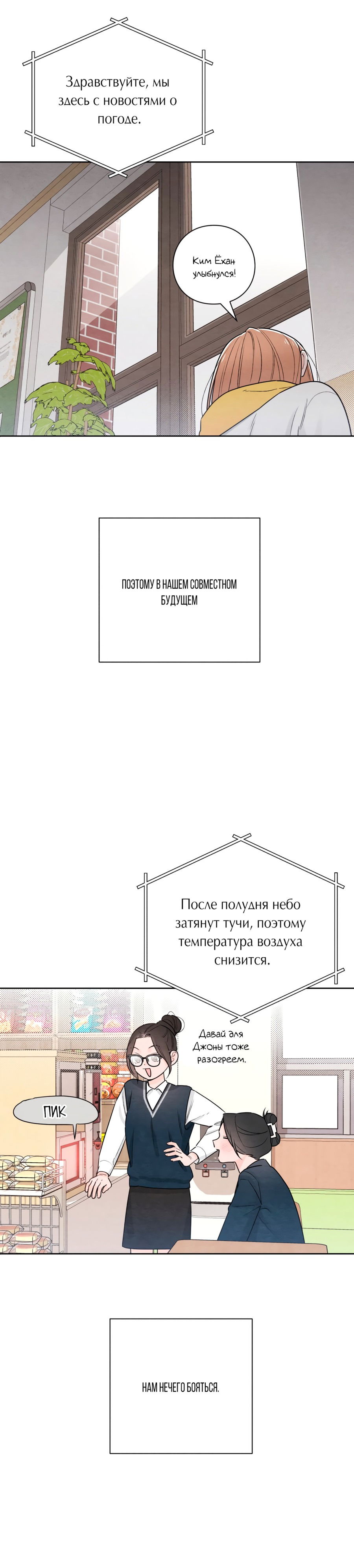 Манга Откровения юности - Глава 36 Страница 29