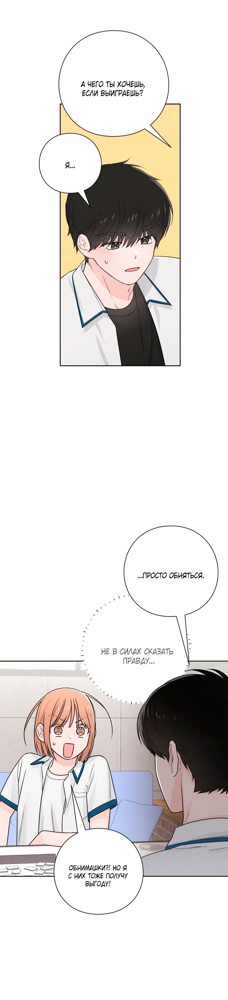 Манга Откровения юности - Глава 42 Страница 21